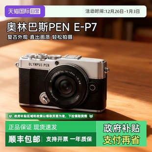 微单数码 美颜相机EP7 奥林巴斯PEN 相机 海外版 自营