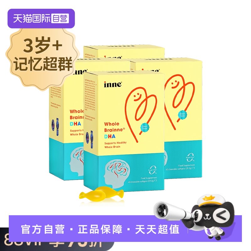 【自营】inne因你全脑dha儿童补脑增强记忆力海藻油胶囊 40粒*4