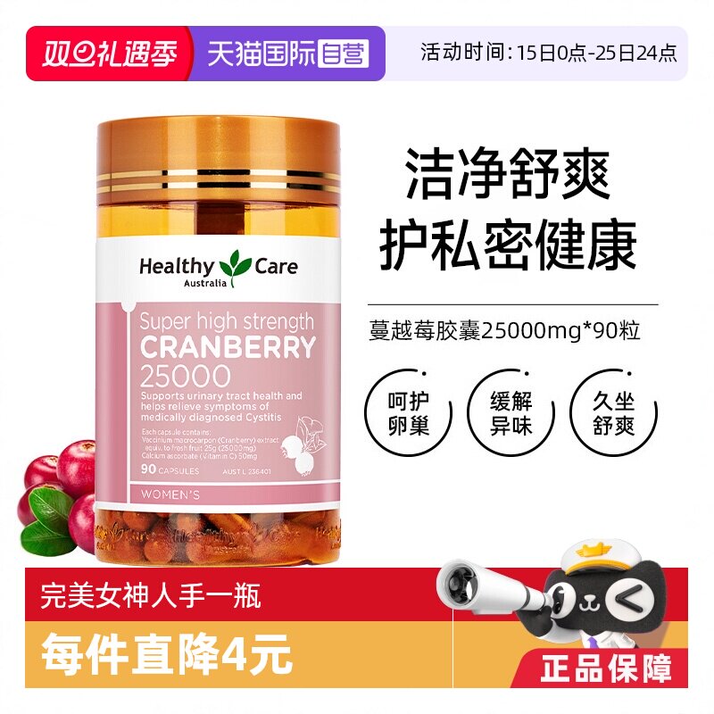 【自营】Healthy Care澳洲蔓越莓精华胶囊25000*90粒女性卵巢保养