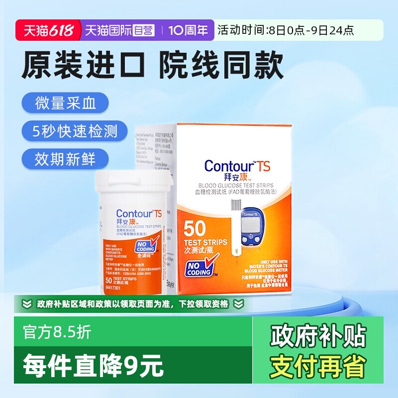 【自营】拜安康血糖试纸家用高精准测血糖医用进口血糖检测试纸
