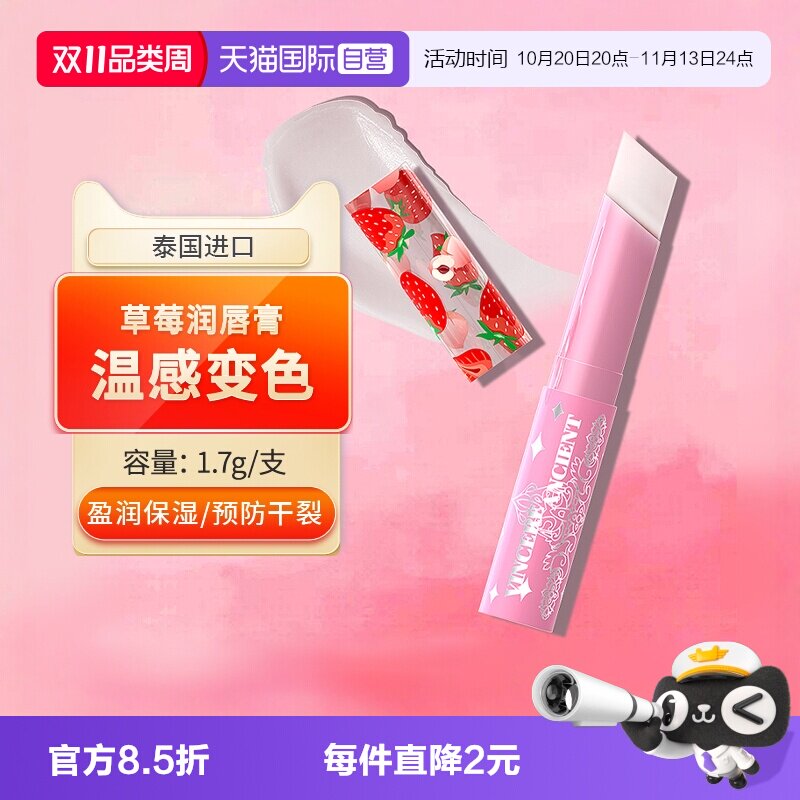 【自营】泰国进口小草莓变色唇膏保湿滋润女学生可打底唇膜淡化纹