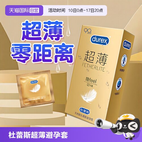 杜蕾斯超薄001避孕套tt安全套byt