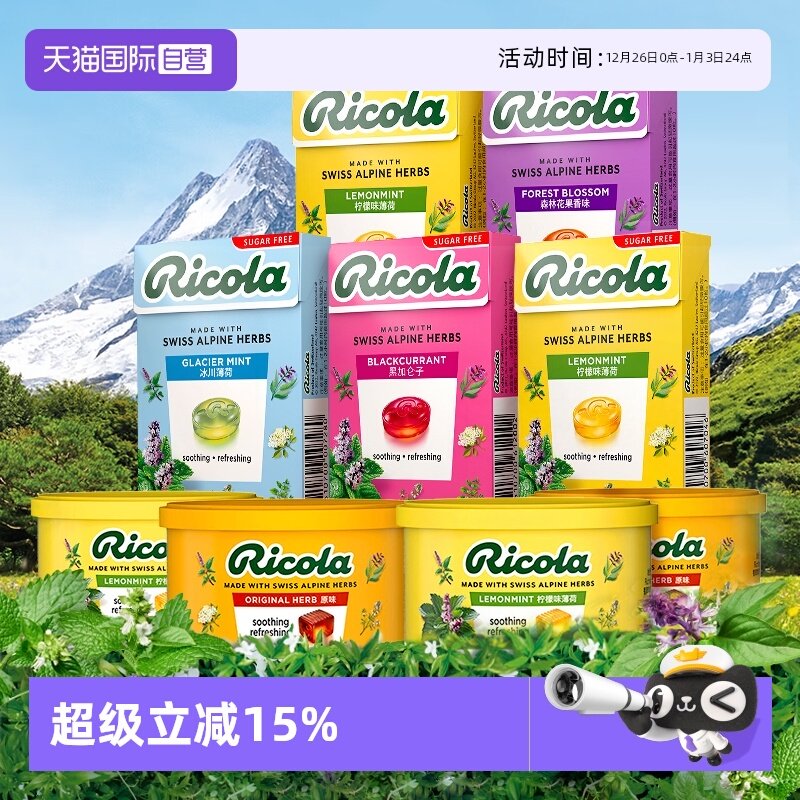 【自营】Ricola利口乐润喉糖糖果零食柠檬薄荷味瑞士进口网红零食