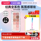 Clio珂莱欧眼影星沙十二色眼影奶茶色哑光细闪元 自营 气少女妆