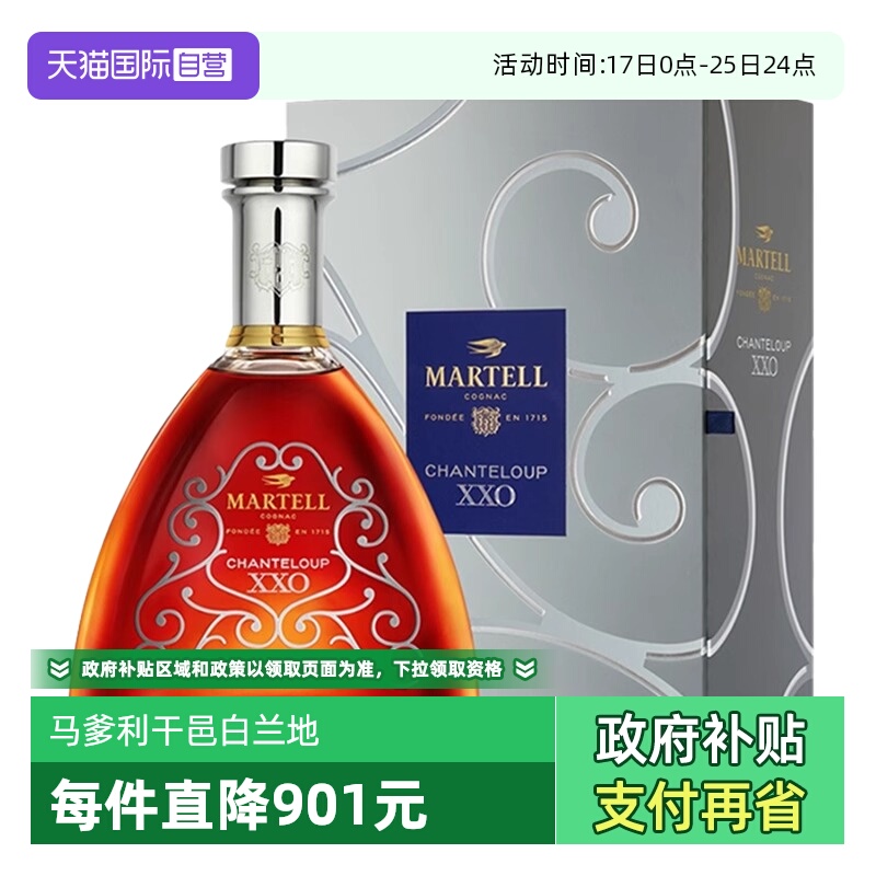 【自营】Martell马爹利XXO干邑白兰地700ml法国原装进口洋酒