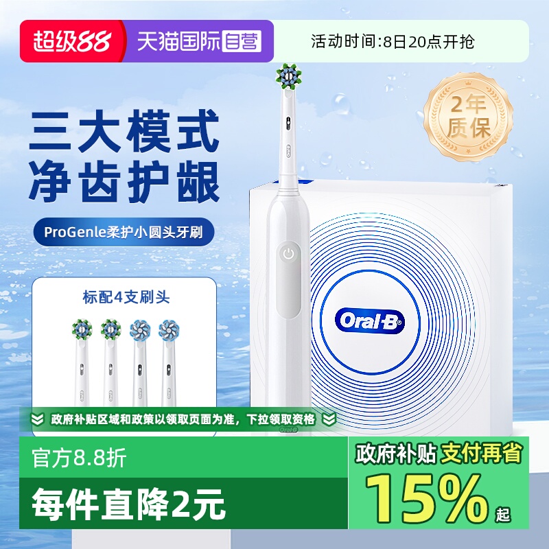 成人情侣电动牙刷OralB/欧乐B