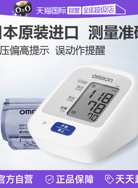 【自营】欧姆龙压计J710日本原装进口压量仪用精准家用配件