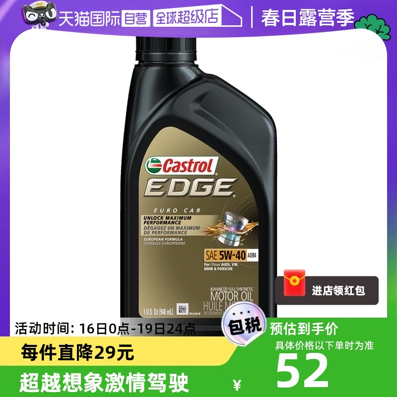 castrol嘉实多极护钛流体 5w-40 1qt 进口 全合成发动机机油正品