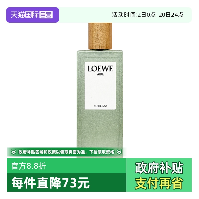 LOEWE/罗意威女士淡香水50ml