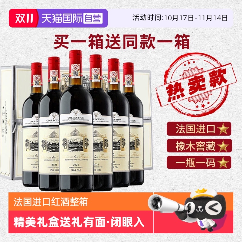 【自营】法国进口红酒整箱正品14度葡萄酒干红6支装整箱礼盒装