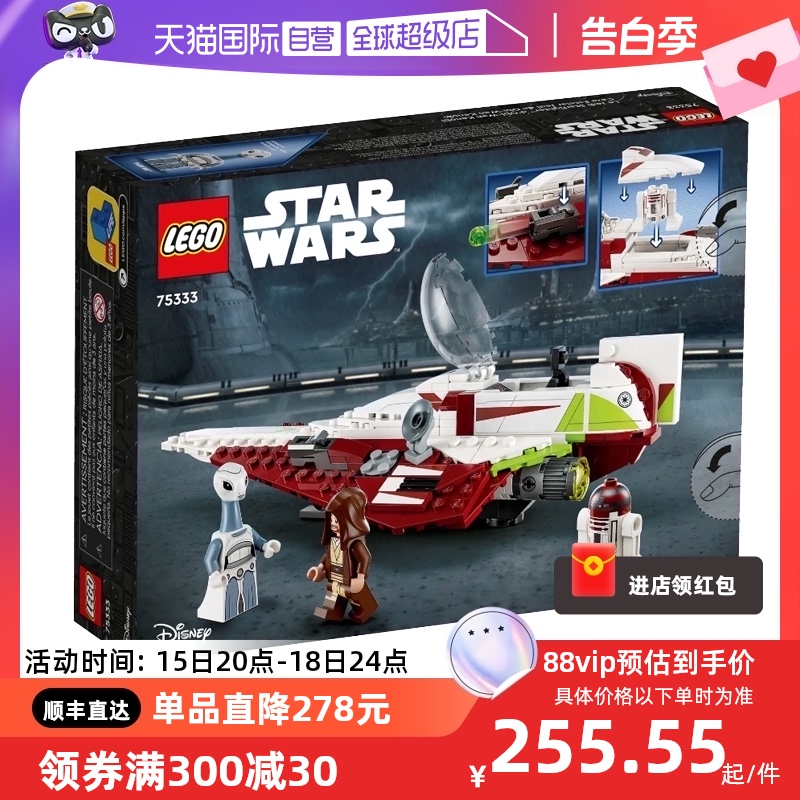 【自营】乐高LEGO星球大战75333欧比旺的绝地星际战斗机拼装积木