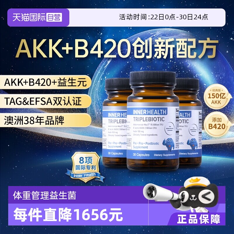 InnerHealthB420益生菌3瓶装
