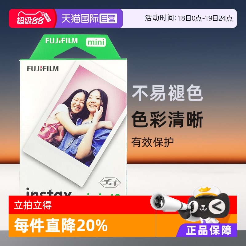 富士拍立得10张白边相纸