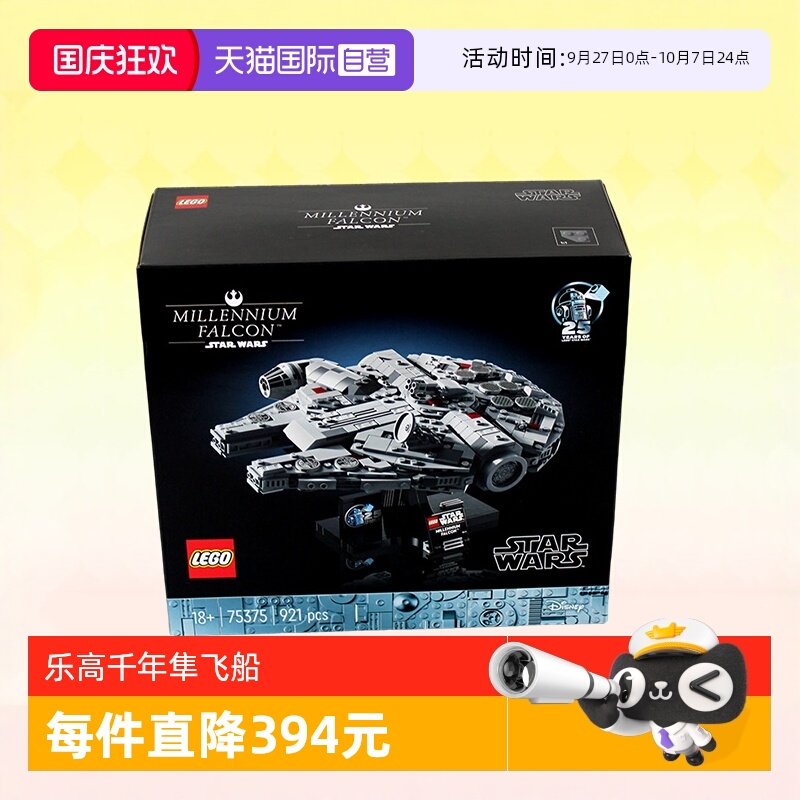 【自营】LEGO乐高星球大战75375干年隼号星际飞船拼装积木玩具