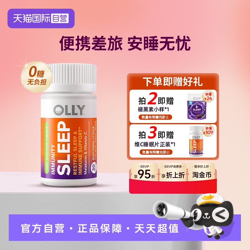 【自营】OLLY褪黑素睡眠片安瓶助眠美国sleepwell闪睡退黑素30片