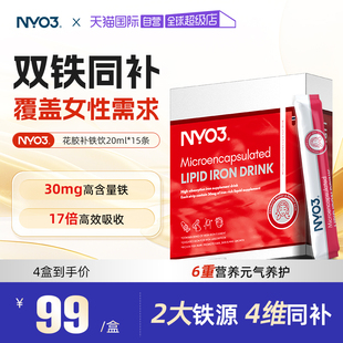 NYO3双铁同补花胶补铁剂孕妇成人贫血铁补充剂补血口服液 自营