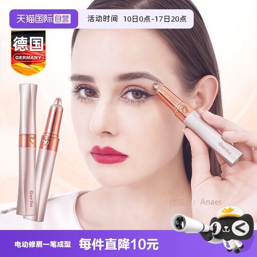 德国电动修眉刀神器女士专用