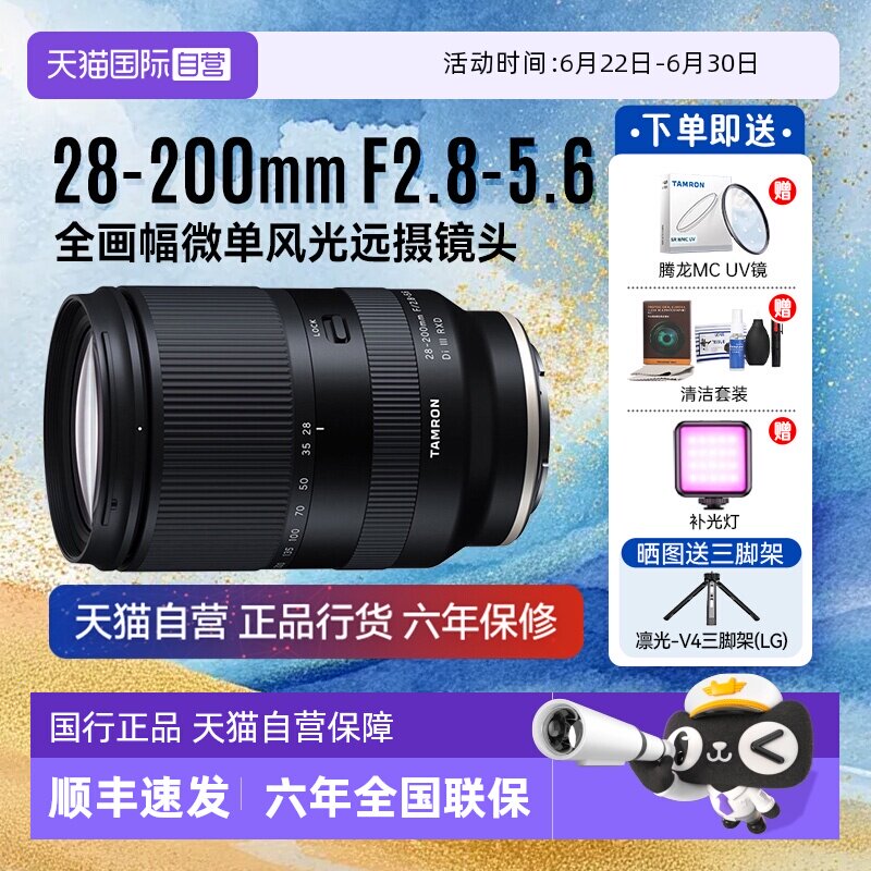 【自营】腾龙 28-200mm F2.8-5.6全画幅微单风光远
