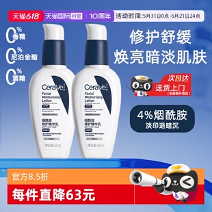 【自营】CeraVe适乐肤PM乳液精华乳面霜烟酰胺修护保湿补水舒缓