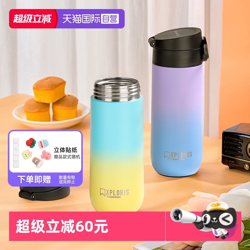 特百惠艾珀斯易开盖保温杯