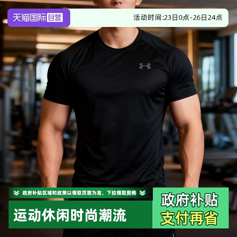 【自营】UA安德玛男新款运动T恤跑步健身训练服透气圆领快干短袖