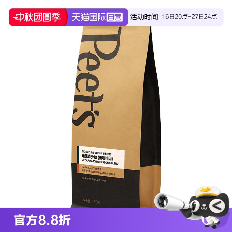 【自营】Peets皮爷迪克森少校低因咖啡豆250g*1袋香醇深烘黑咖啡图片