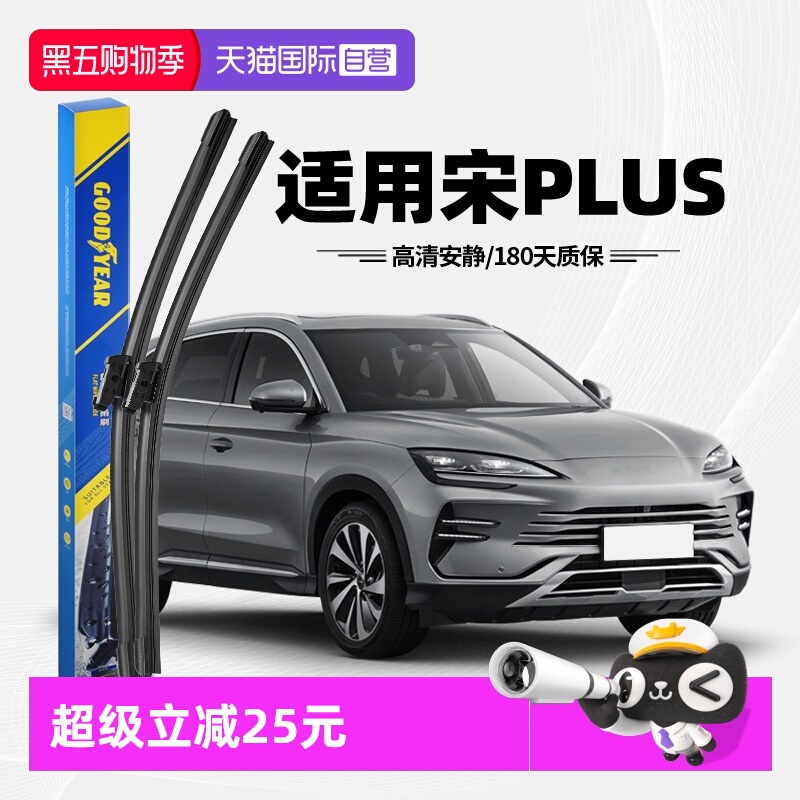 固特异雨刮宋PLUS专用