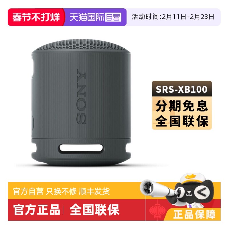 【自营】SONY索尼SRS-XB100 户外防水蓝牙音箱重低音炮