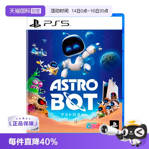 【自营】索尼（SONY） PlayStation5 游戏软件 PS5游戏 宇宙机器人 太空机器人 日版中文