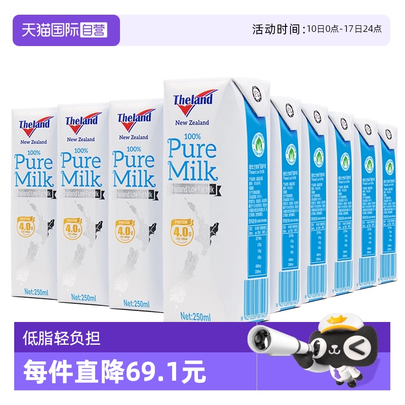 【自营】新西兰进口纽仕兰4.0g蛋白低脂部分脱脂纯牛奶250ml*24盒