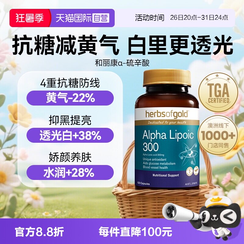herbsofgold控糖去黄抗糖丸