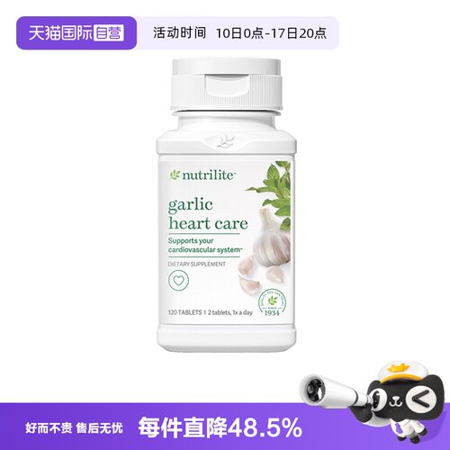 【自营】美国安利大蒜片纽崔莱大蒜精油浓缩素 内在防护力免疫力
