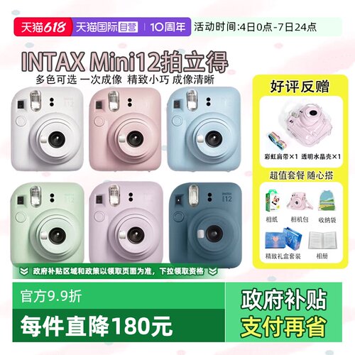 【自营】Fujifilm/富士拍立得mini12相机一次成像相机 海外版