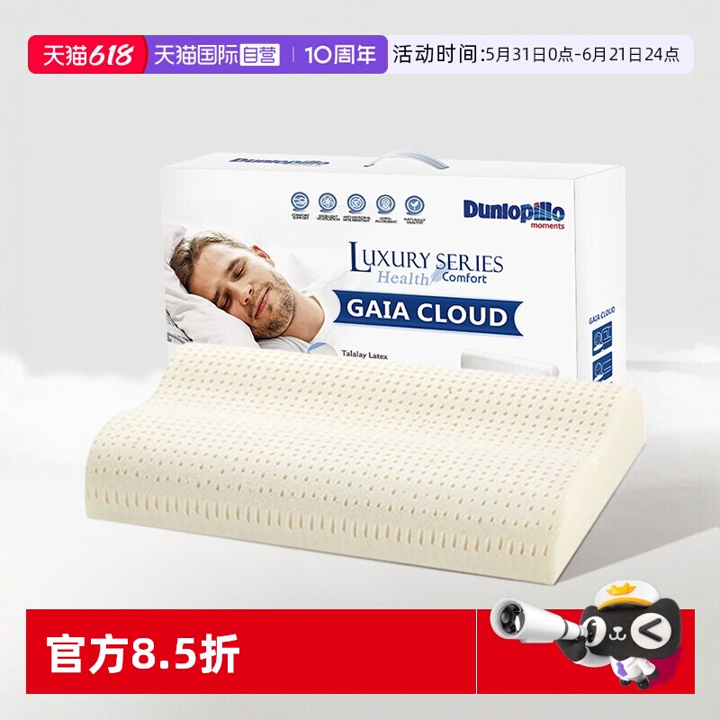 【自营】DUNLOPILLO/邓禄普荷兰进口舒睡波护颈浪乳胶枕特拉雷枕