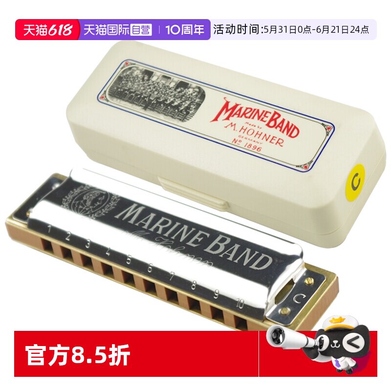 德国Hohner和来进口十孔布鲁斯初学口琴Marine Band 1896
