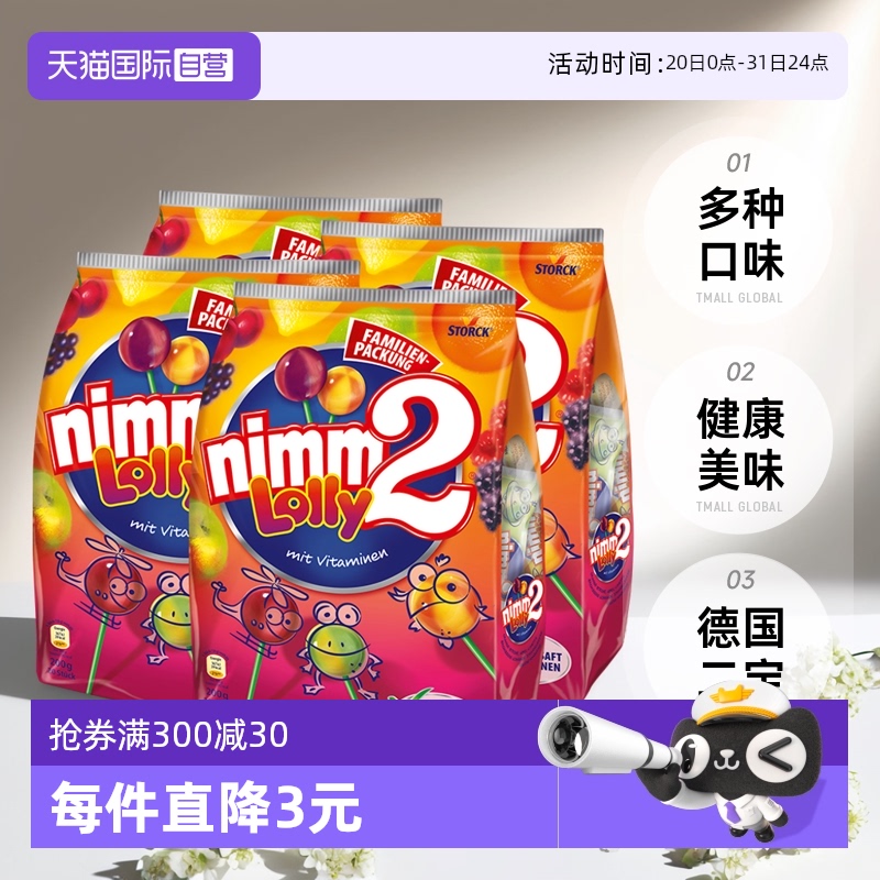 德国二宝nimm2水果棒棒糖80支