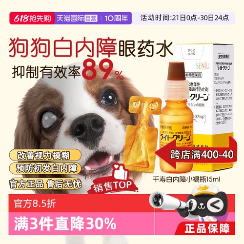 千寿狗狗白内障眼药水中老年犬
