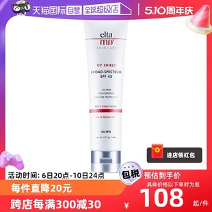 EltaMD防晒霜面部防紫外线隔离清爽乳敏感肌SPF45无油 自营