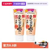 自营 SANA 莎娜洗面奶150g 2支美肌浓润补水保湿 深层清洁洁面