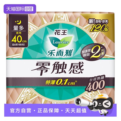 【自营】花王乐而雅零触感特薄绵柔夜用组合卫生巾40cm4片姨妈巾