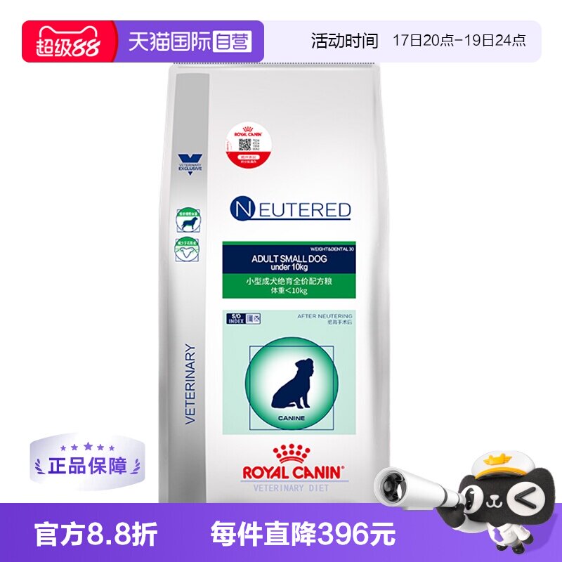 【自营】皇家狗粮WD30狗狗小型成犬绝育控制体重处方粮干粮1.5KG