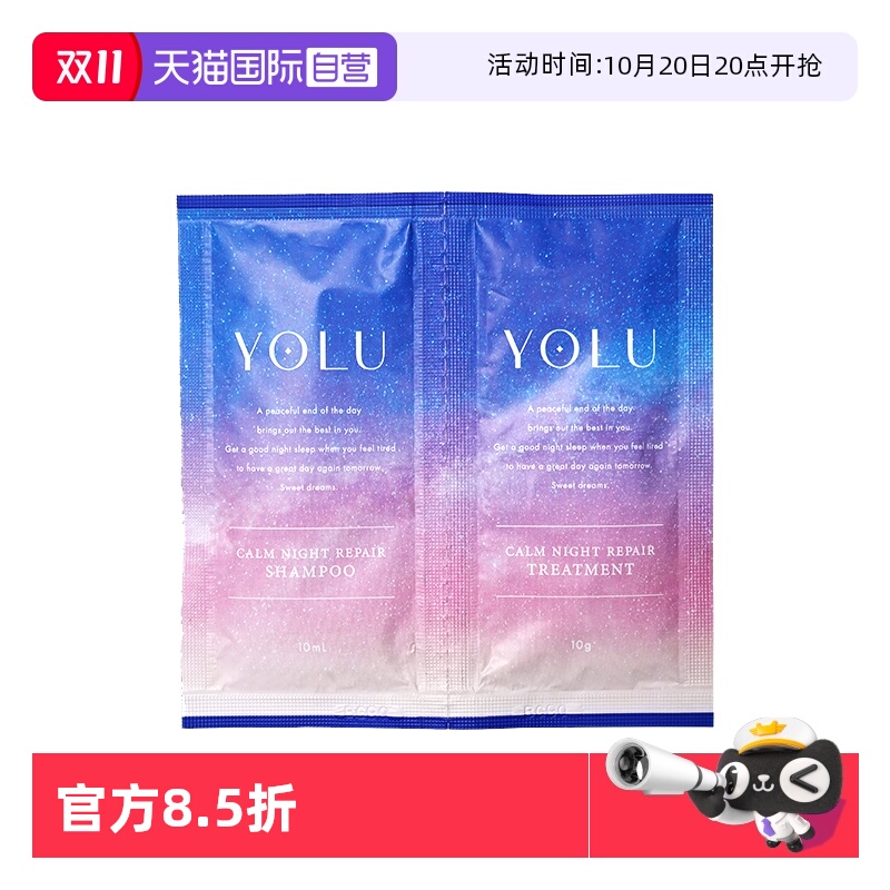 【自营】YOLU夜间洗发水护发素水润焕耀洗护试用装20ml【临期】