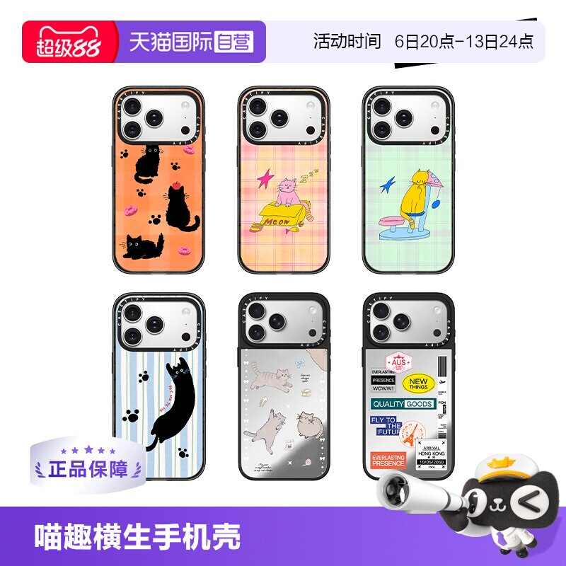 【自营】CASETiFY手机壳 喵趣横生系列小猫手机保护套 适用iPhone 17 Pro/iPhone 17 Pro Max