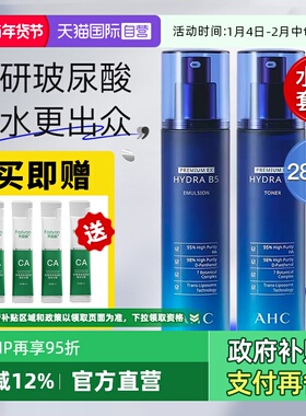 【自营】AHCB5玻尿酸套装水乳补水保湿温和护肤舒缓女官方正品