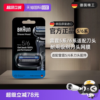 【自营】德国博朗电动剃须刀刀头网罩65B带亲肤条适用雷霆5系/6系