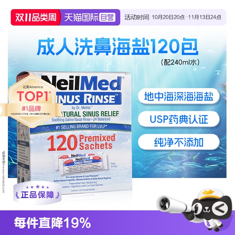 【自营】NeilMed洗鼻器成人鼻炎鼻腔冲洗器家用洗鼻壶海盐冲鼻器