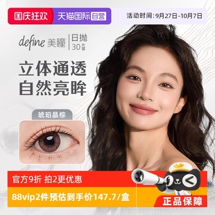 強生安視優自然綺遇美瞳30片防UV日拋define隱形正品 進口 自營