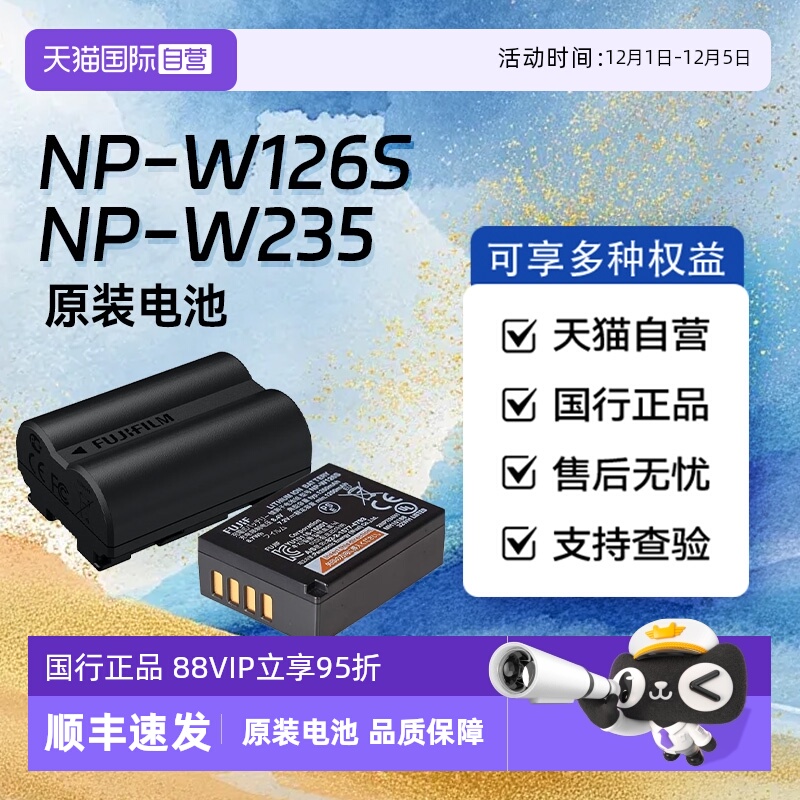 【自营】富士锂电池NP-W235/NP-126S(适用于富士xs20xt5xh2)