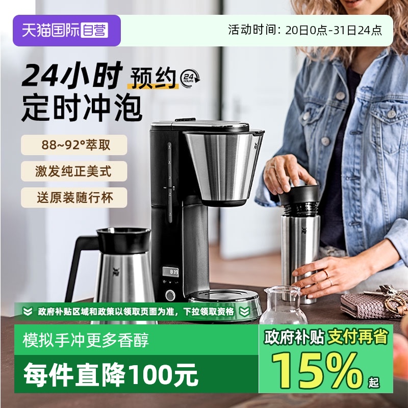 德国wmf家用滴滤咖啡机