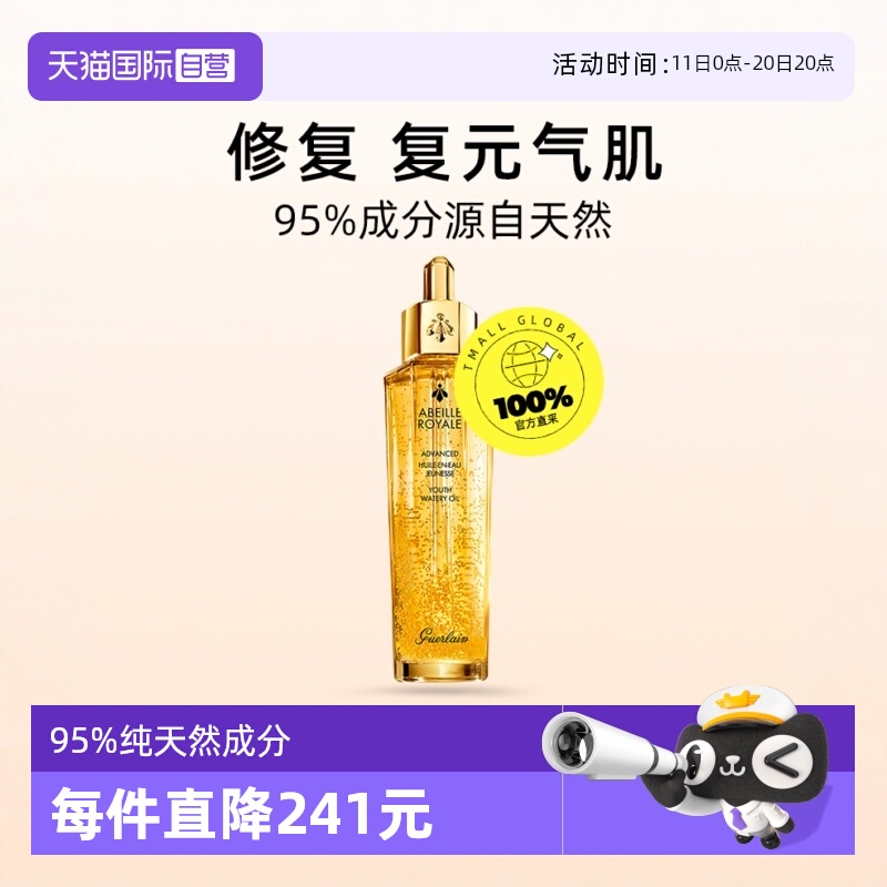 【自营】Guerlain娇兰复原蜜帝皇蜂修护精华液50ml补水保湿蜂王浆